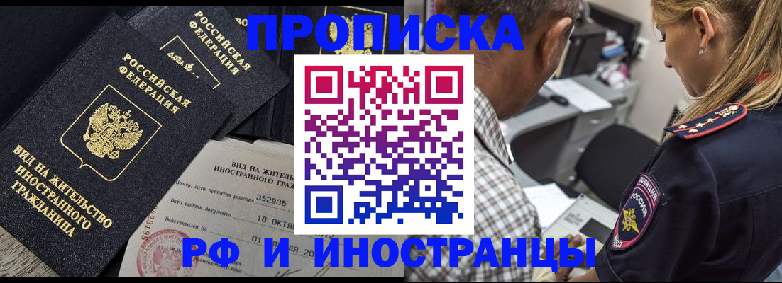 временная регистрация в Завитинске