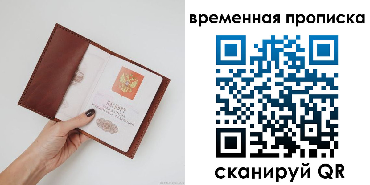 временная прописка в Завитинске