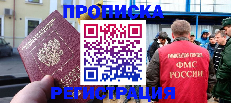 прописка ребенка в Завитинске