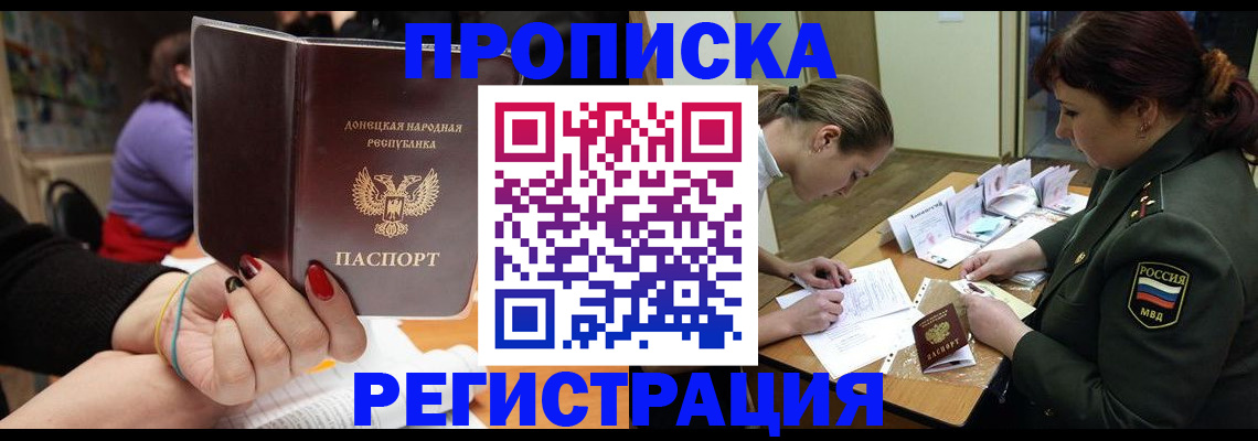 прописка ребенка в Завитинске