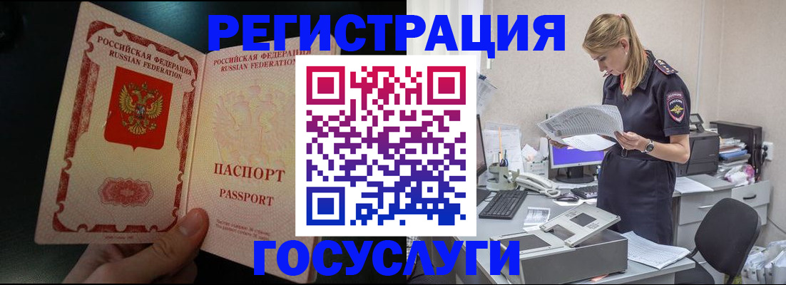 прописка для работы в Завитинске