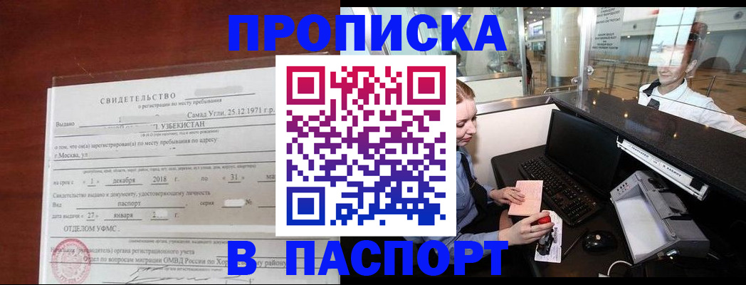 временная регистрация надежно в Завитинске