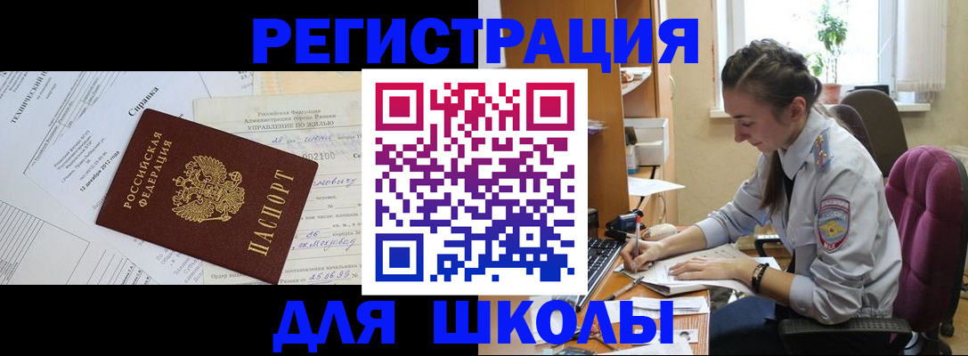 временная регистрация в Завитинске