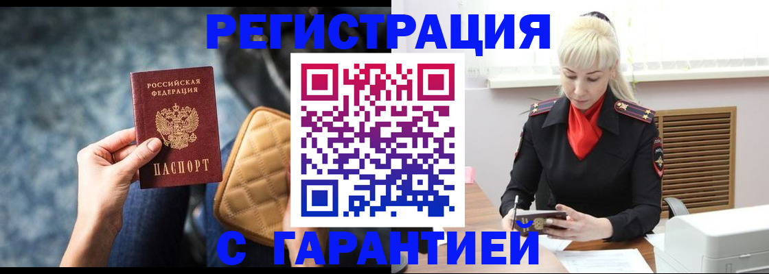 временная регистрация купить в Завитинске
