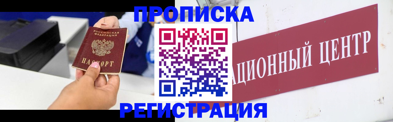 временная прописка в Завитинске