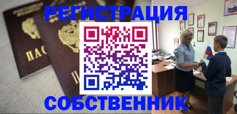 временная регистрация в Завитинске