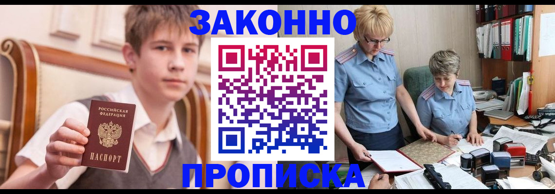 временная регистрация для школы в Завитинске